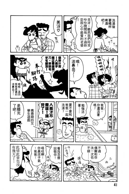 《蜡笔小新》漫画 11卷