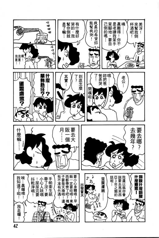 《蜡笔小新》漫画 11卷