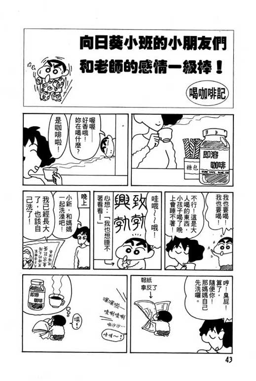 《蜡笔小新》漫画 11卷