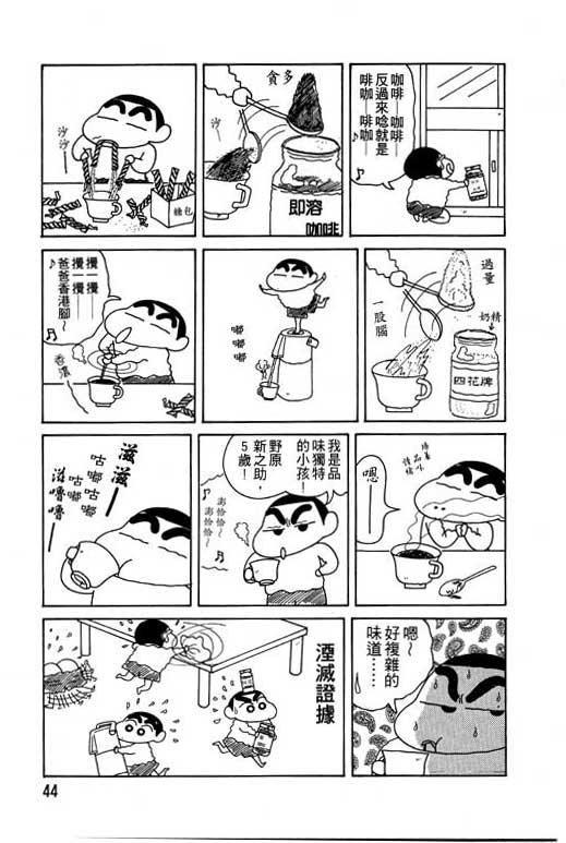 《蜡笔小新》漫画 11卷