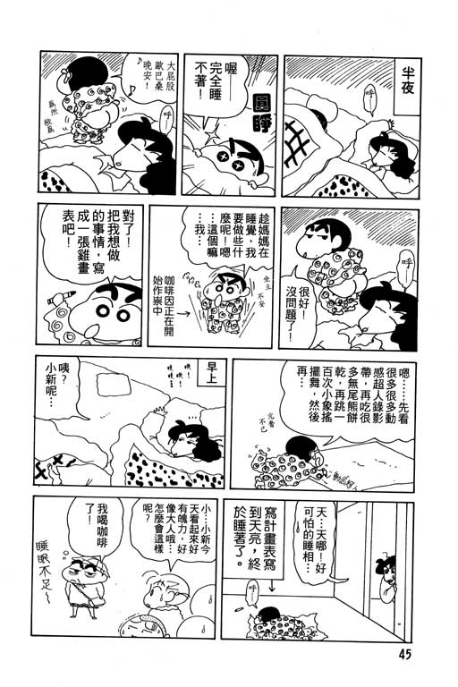 《蜡笔小新》漫画 11卷