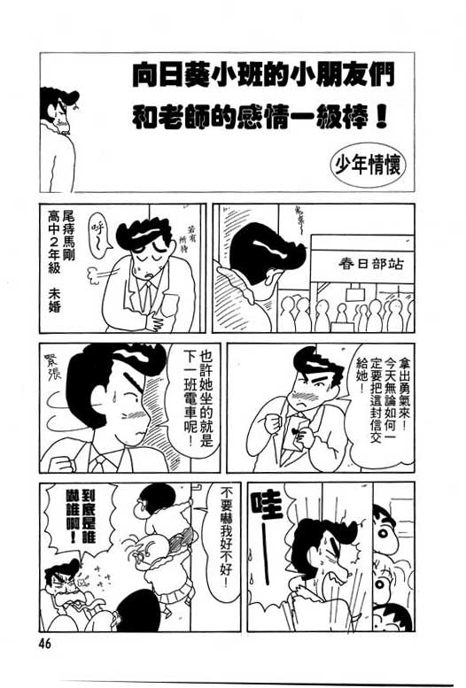 《蜡笔小新》漫画 11卷