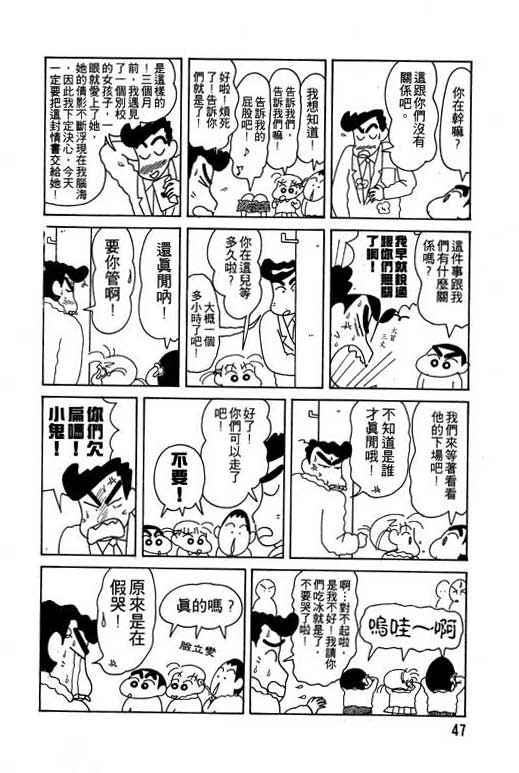 《蜡笔小新》漫画 11卷