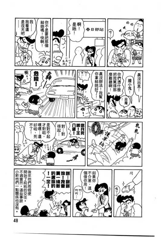 《蜡笔小新》漫画 11卷