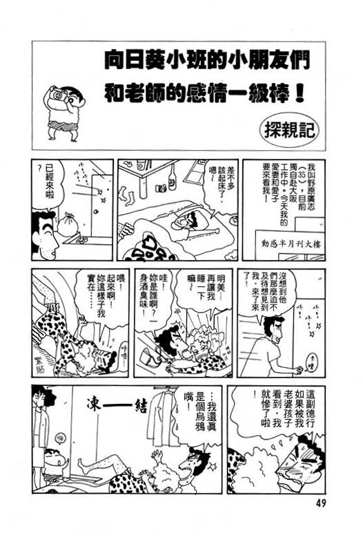 《蜡笔小新》漫画 11卷