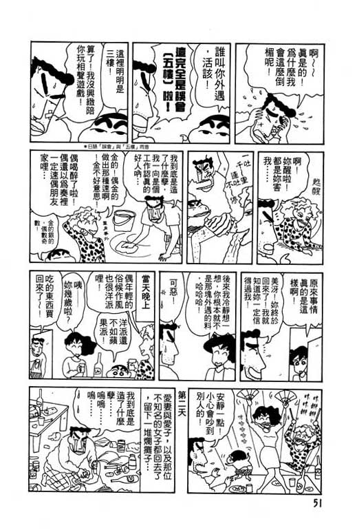 《蜡笔小新》漫画 11卷