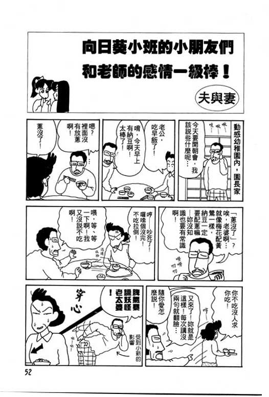 《蜡笔小新》漫画 11卷