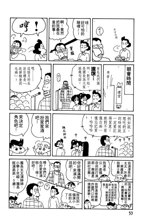 《蜡笔小新》漫画 11卷