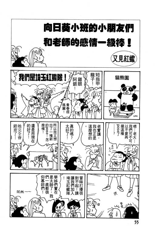 《蜡笔小新》漫画 11卷