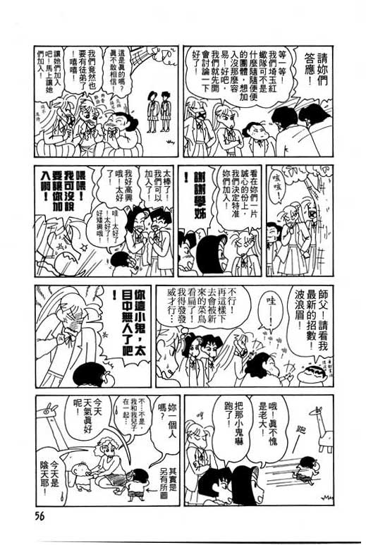 《蜡笔小新》漫画 11卷