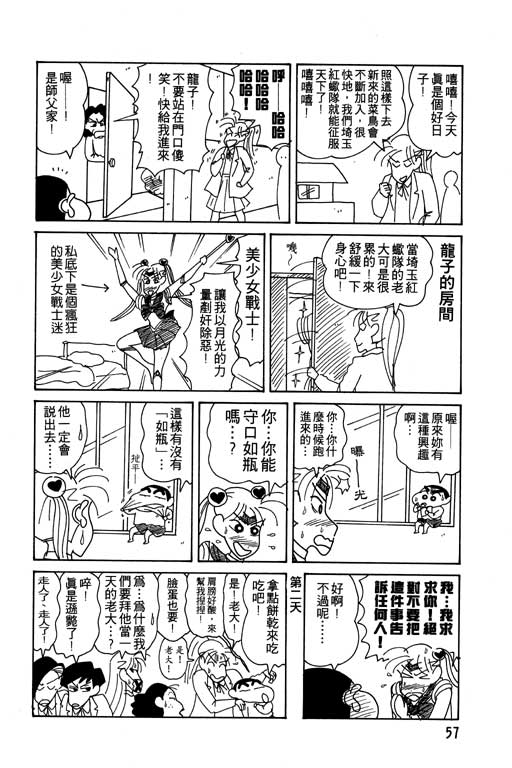 《蜡笔小新》漫画 11卷