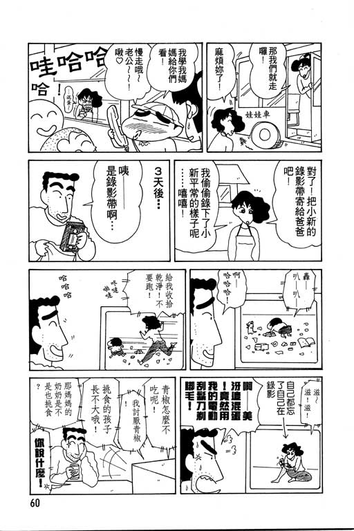 《蜡笔小新》漫画 11卷