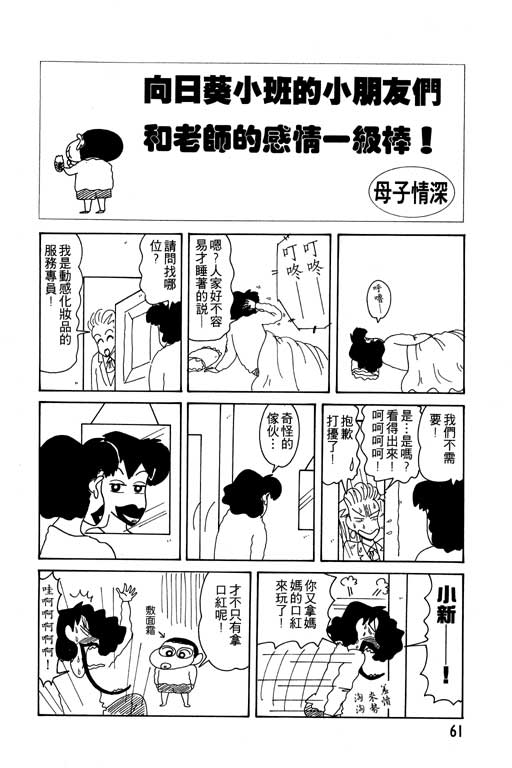 《蜡笔小新》漫画 11卷