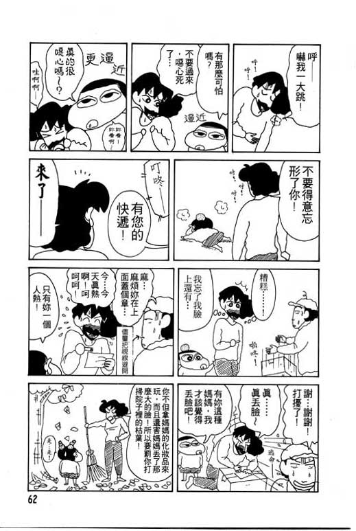 《蜡笔小新》漫画 11卷