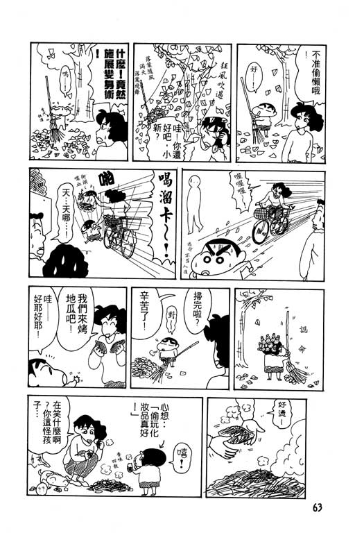 《蜡笔小新》漫画 11卷