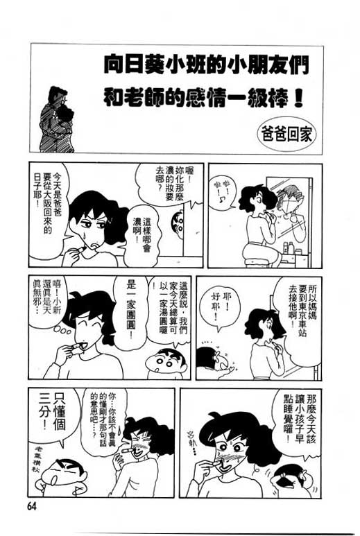 《蜡笔小新》漫画 11卷