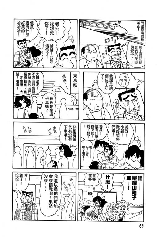 《蜡笔小新》漫画 11卷