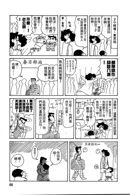 《蜡笔小新》漫画 11卷