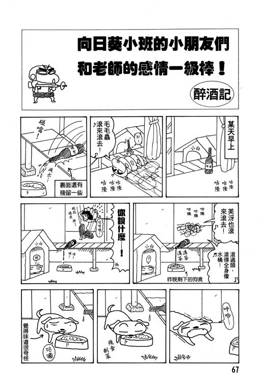 《蜡笔小新》漫画 11卷