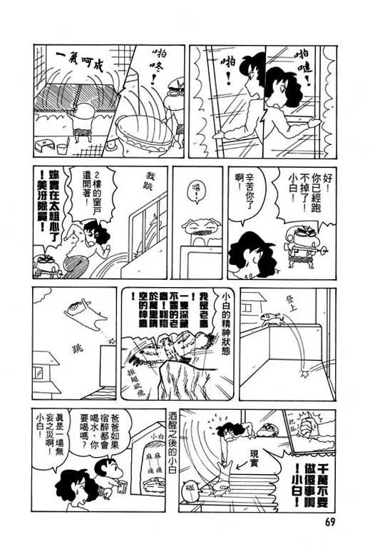 《蜡笔小新》漫画 11卷