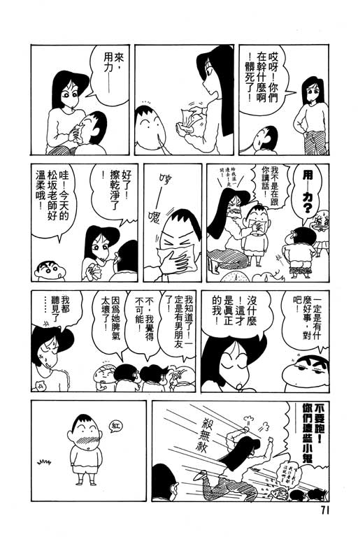 《蜡笔小新》漫画 11卷