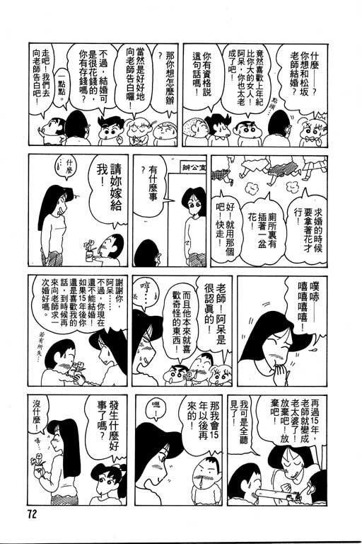 《蜡笔小新》漫画 11卷