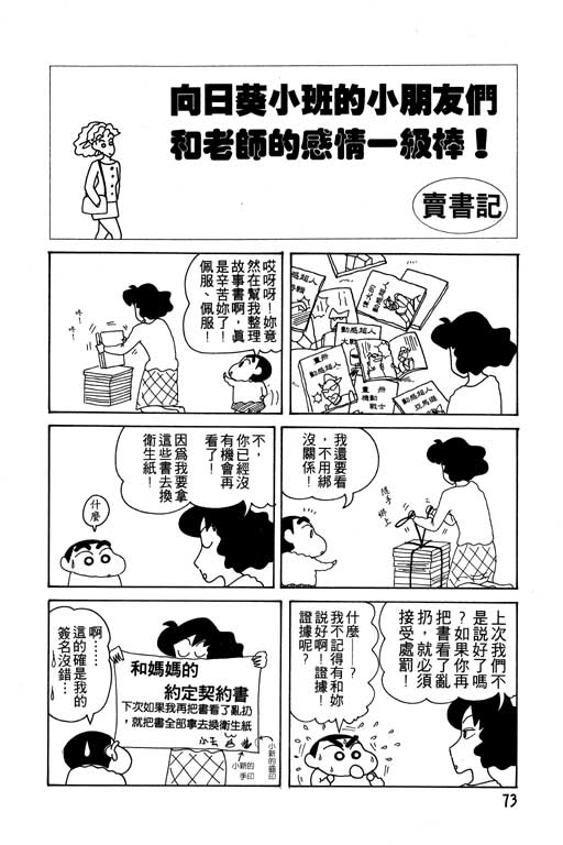 《蜡笔小新》漫画 11卷