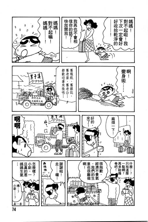 《蜡笔小新》漫画 11卷