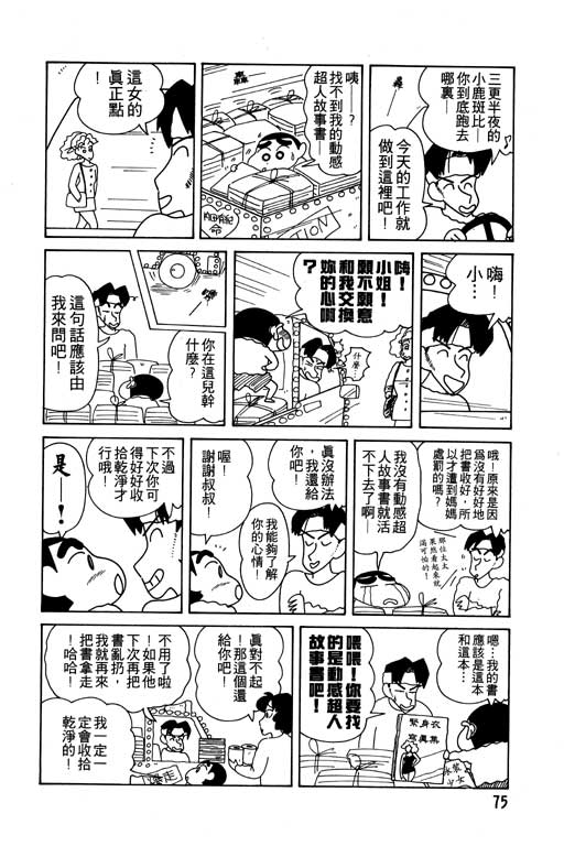 《蜡笔小新》漫画 11卷