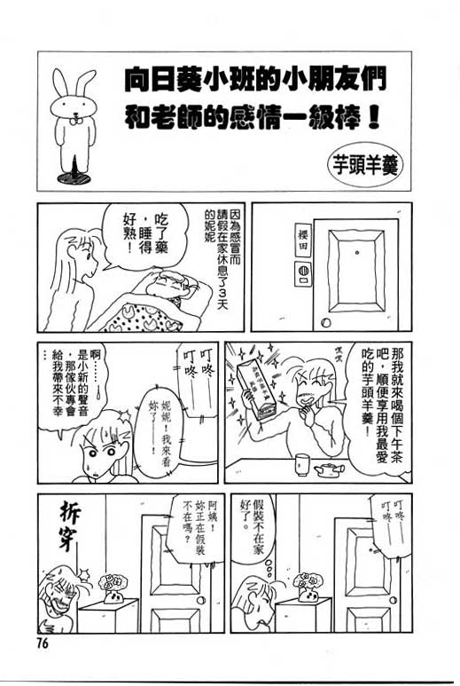 《蜡笔小新》漫画 11卷