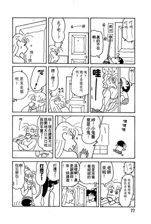 《蜡笔小新》漫画 11卷