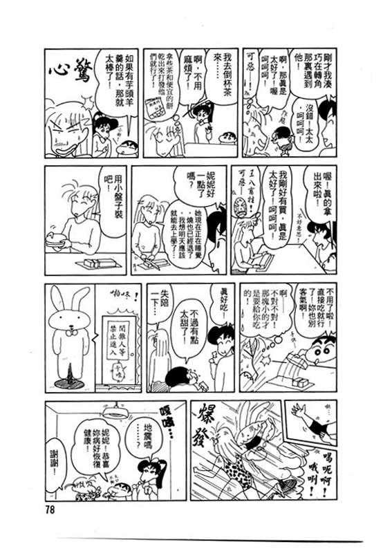 《蜡笔小新》漫画 11卷