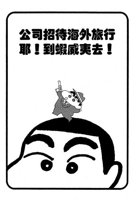 《蜡笔小新》漫画 11卷