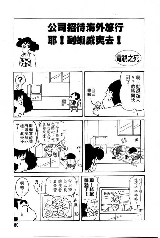 《蜡笔小新》漫画 11卷