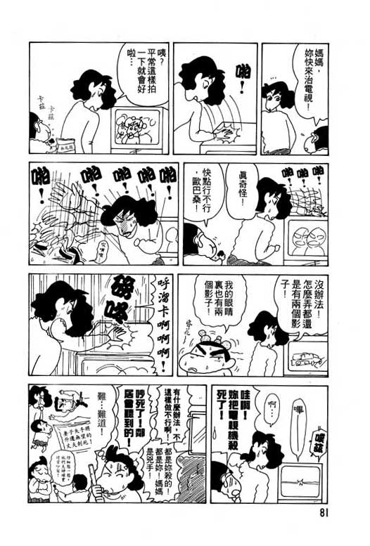 《蜡笔小新》漫画 11卷