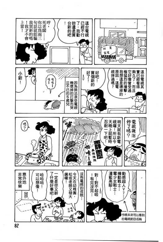 《蜡笔小新》漫画 11卷