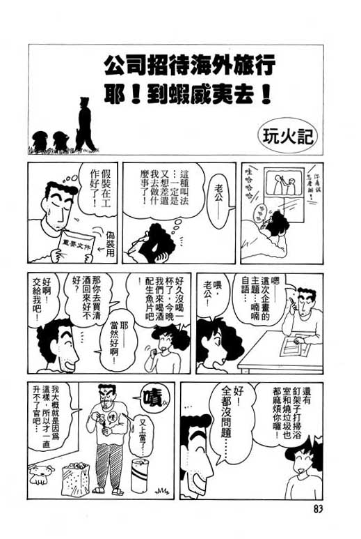 《蜡笔小新》漫画 11卷