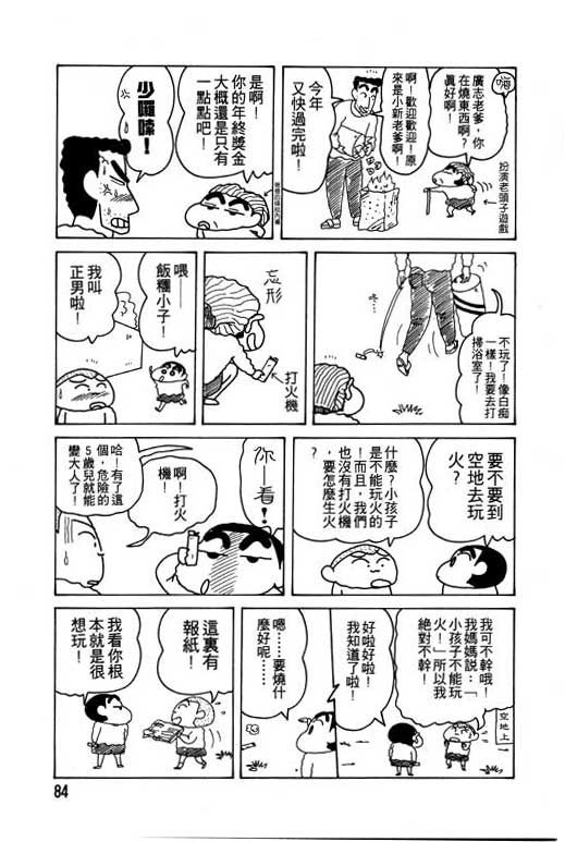 《蜡笔小新》漫画 11卷