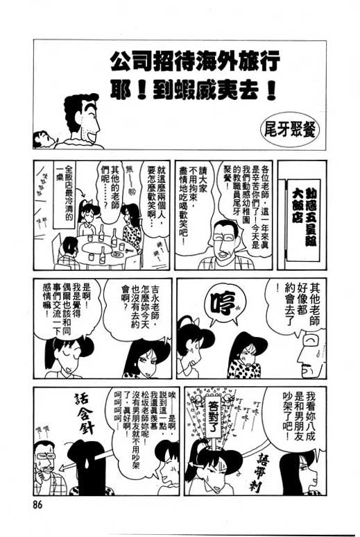 《蜡笔小新》漫画 11卷