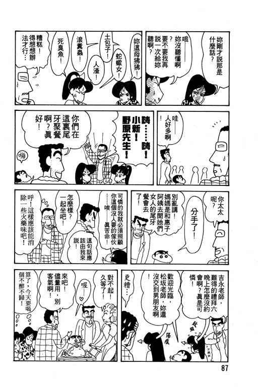 《蜡笔小新》漫画 11卷