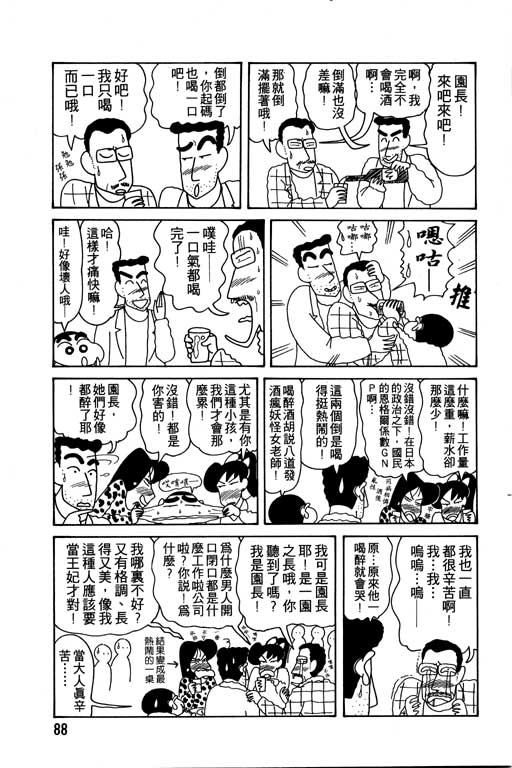 《蜡笔小新》漫画 11卷