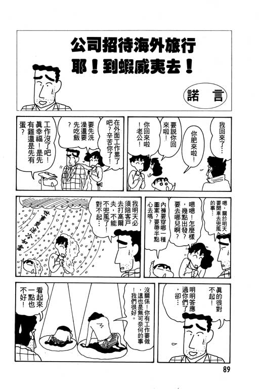 《蜡笔小新》漫画 11卷