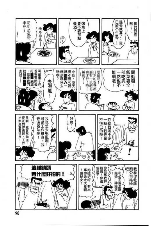 《蜡笔小新》漫画 11卷