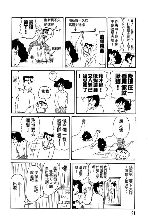 《蜡笔小新》漫画 11卷