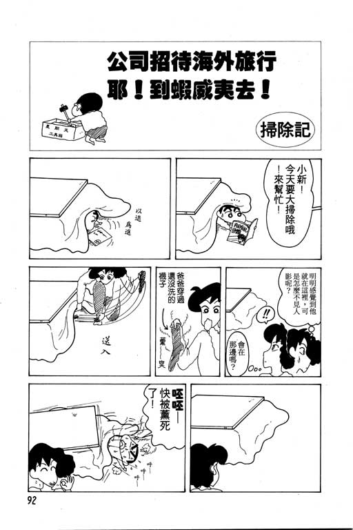 《蜡笔小新》漫画 11卷