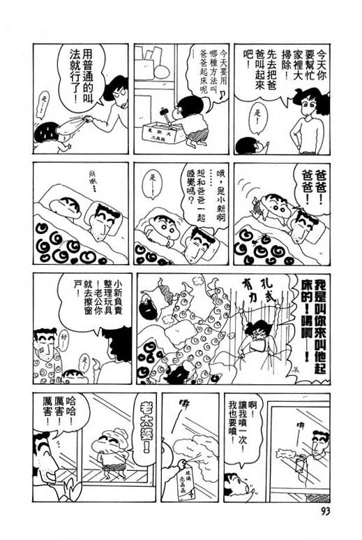 《蜡笔小新》漫画 11卷