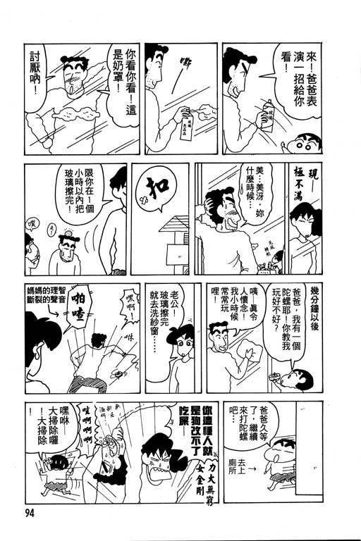 《蜡笔小新》漫画 11卷