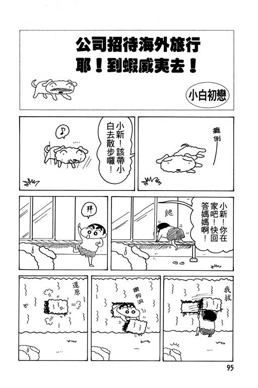 《蜡笔小新》漫画 11卷