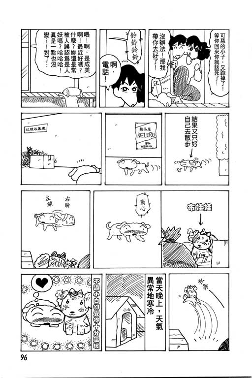 《蜡笔小新》漫画 11卷