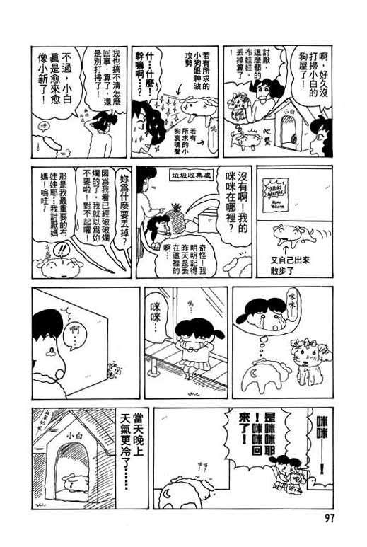 《蜡笔小新》漫画 11卷